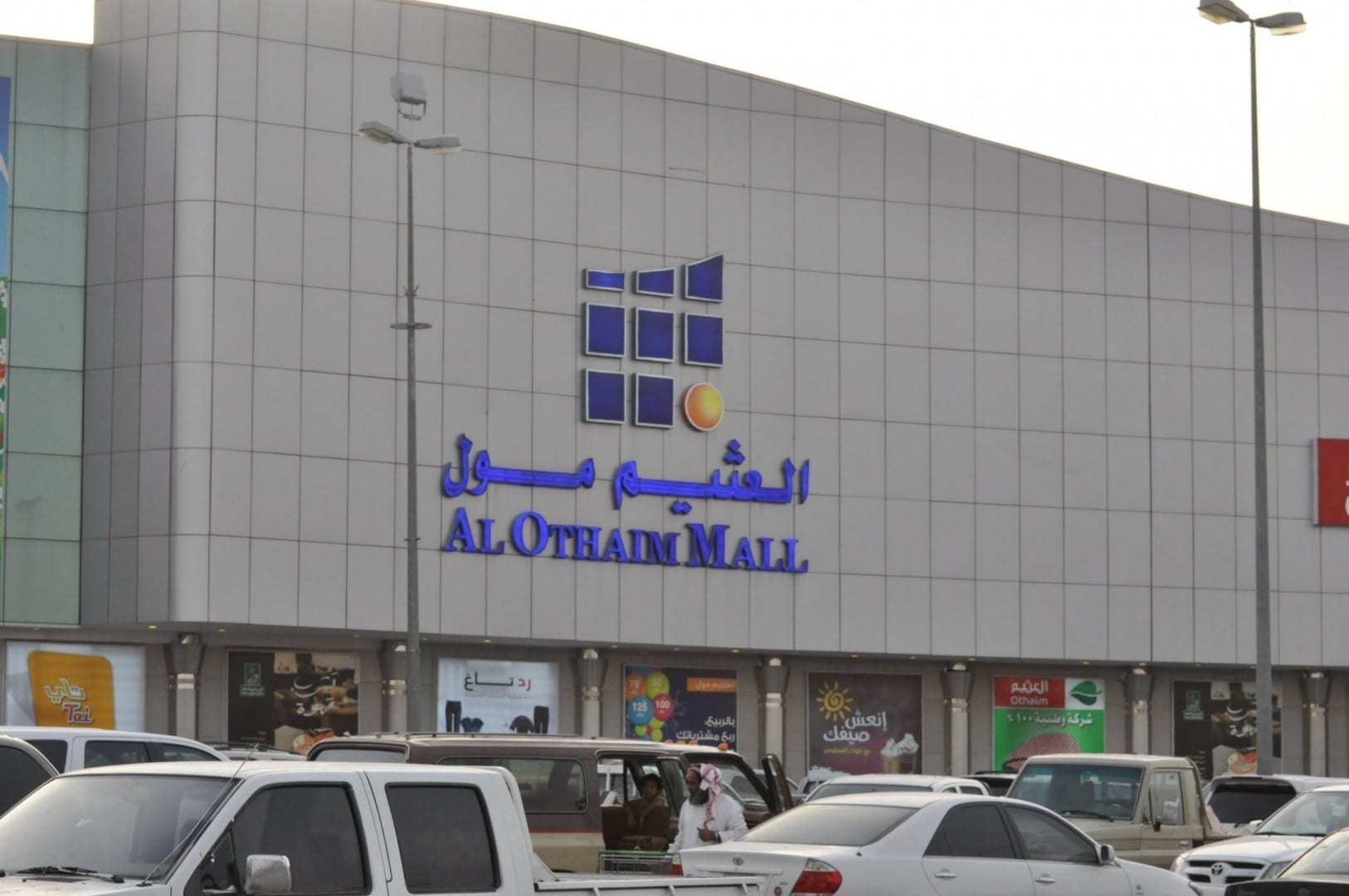 Para un tipo de comercio diferente, puedes ir a este centro comercial local Buraydah Arabia Saudí